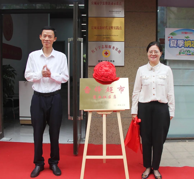 雷鋒超市蓮西社區(qū)店揭牌