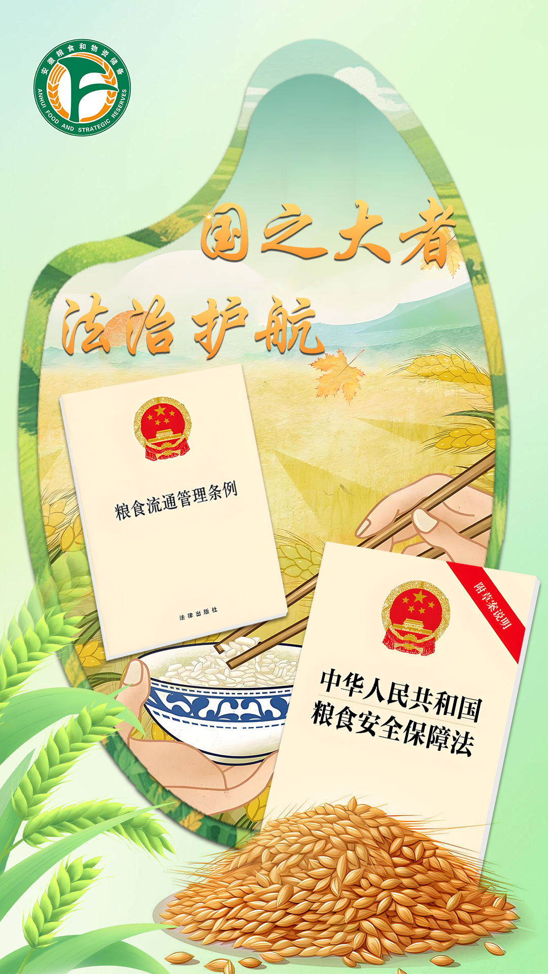 国之大者，法论护航