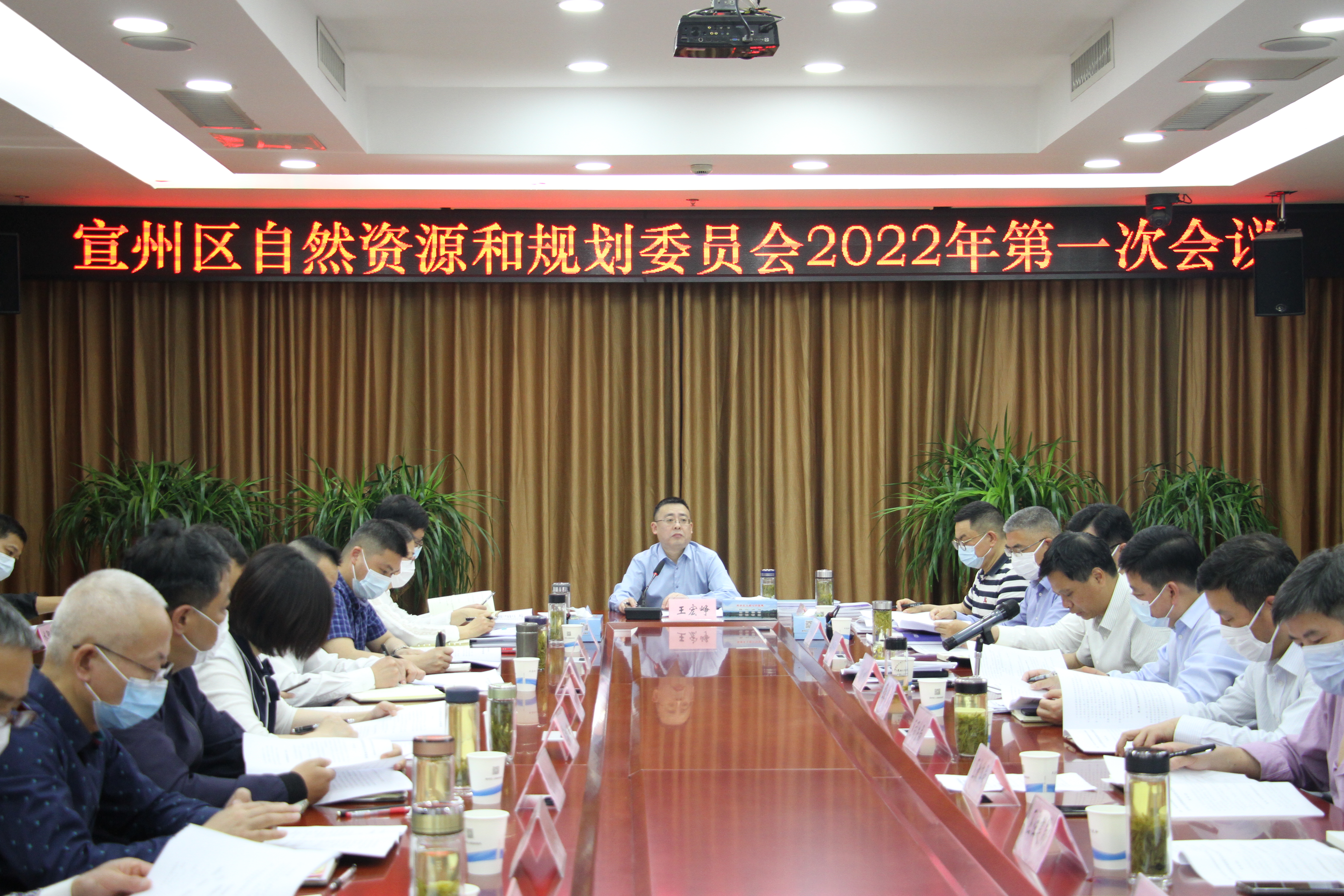 王宏峥主持召开区自然资源和规划委员会2022年第一次会议