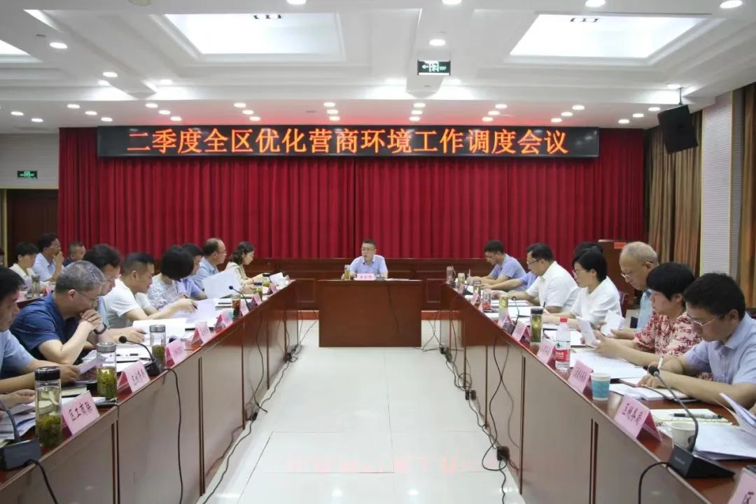 王宏峥主持召开二季度ag真人电子官网优化营商环境工作调度会议