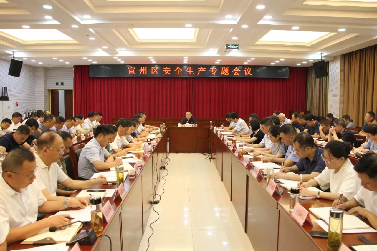 全區安全生產專題會議召開