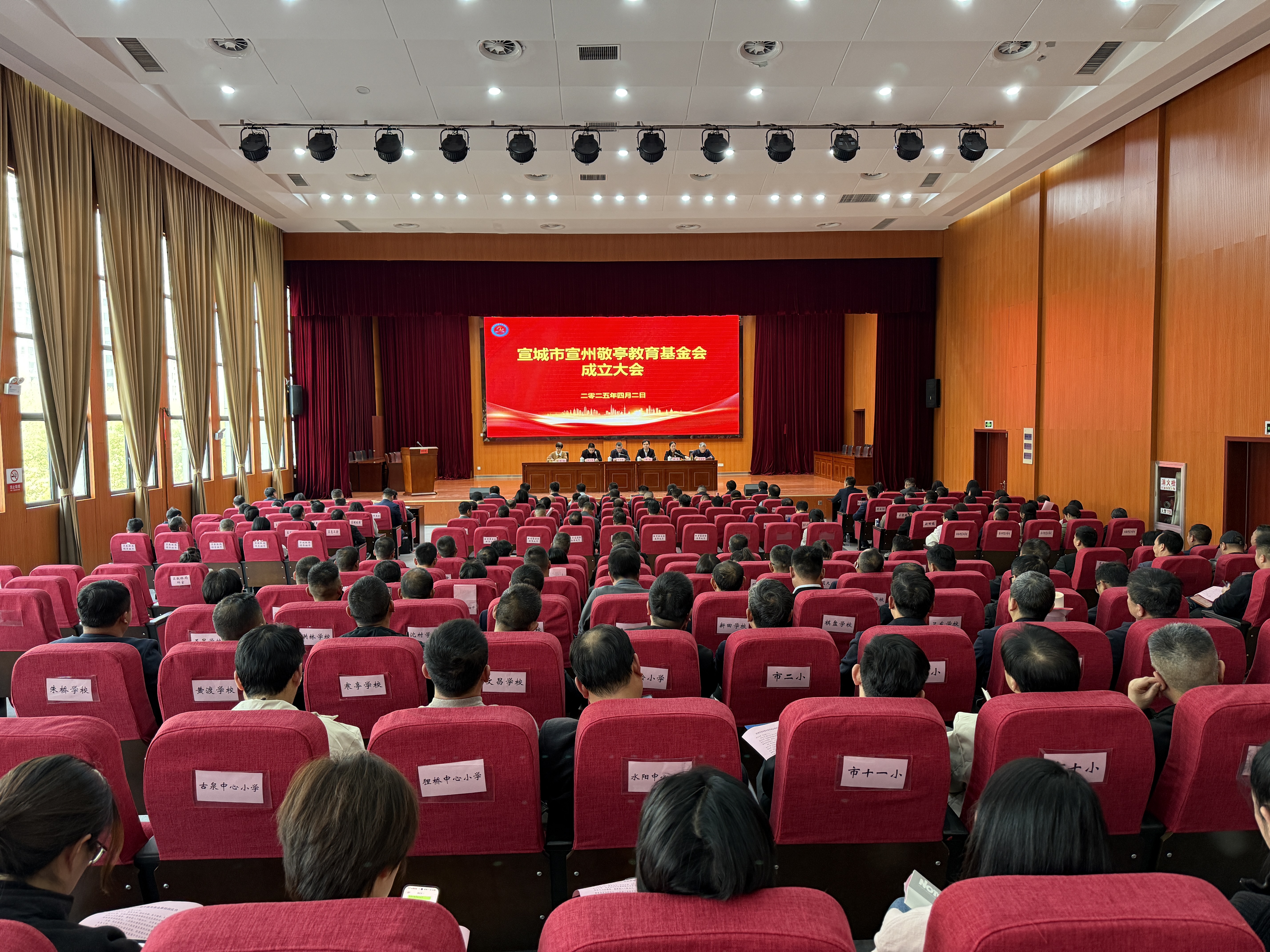 宣城市宣州敬亭教育基金會(huì)成立大會(huì)召開(kāi)