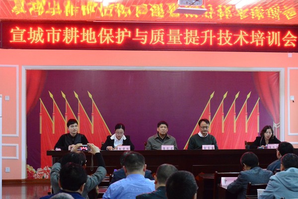 宣城市耕地保护与质量提升技术培训会.jpg