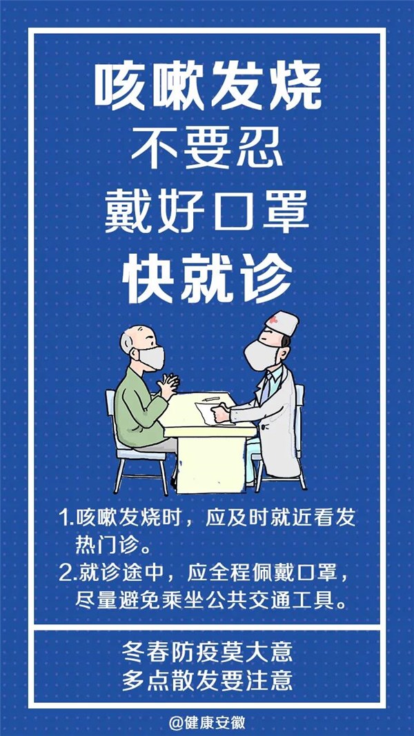 冬春防疫莫大意多点散发要注意