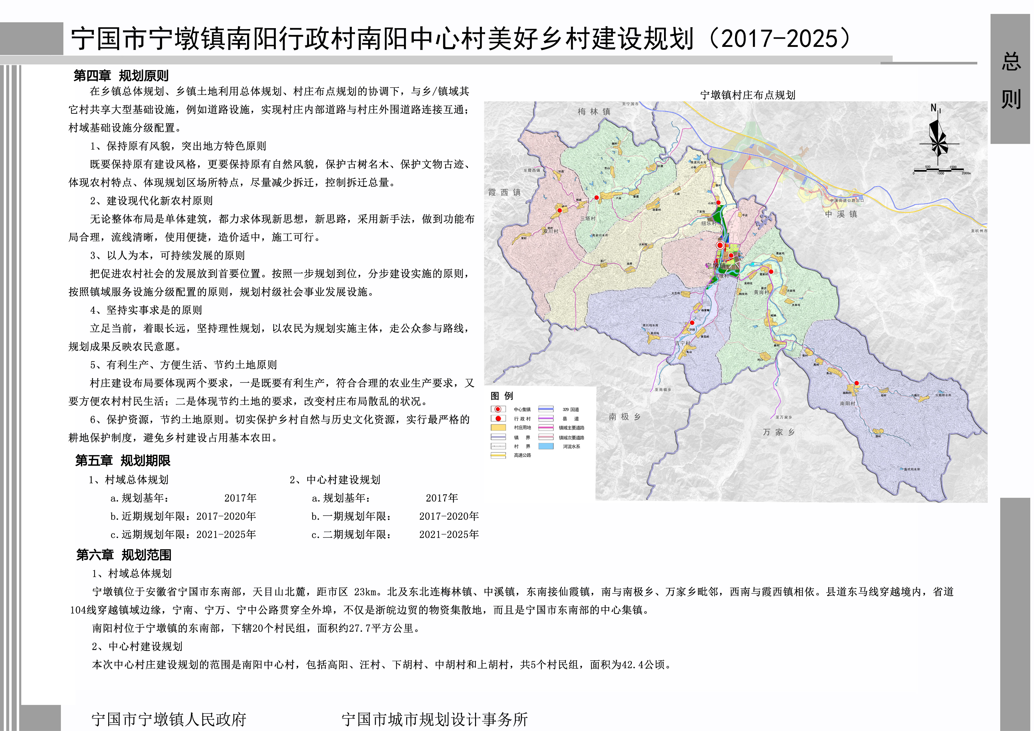 寧國市寧墩鎮南陽行政村南陽中心村美麗鄉村建設規劃20172025