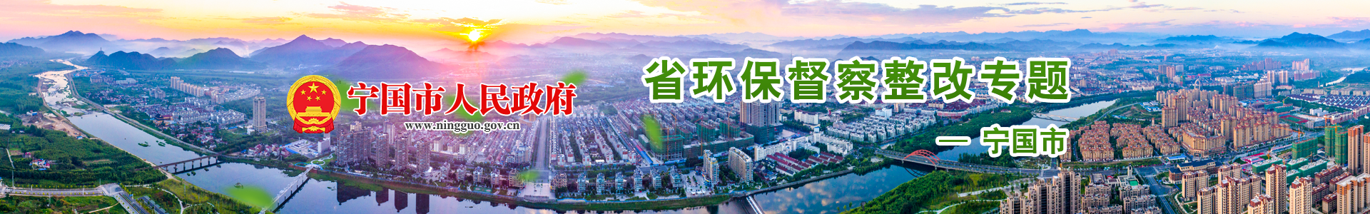 省环保督察整改专题