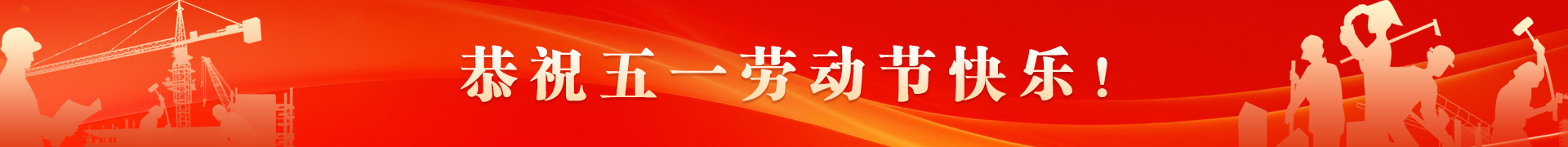 五一背景