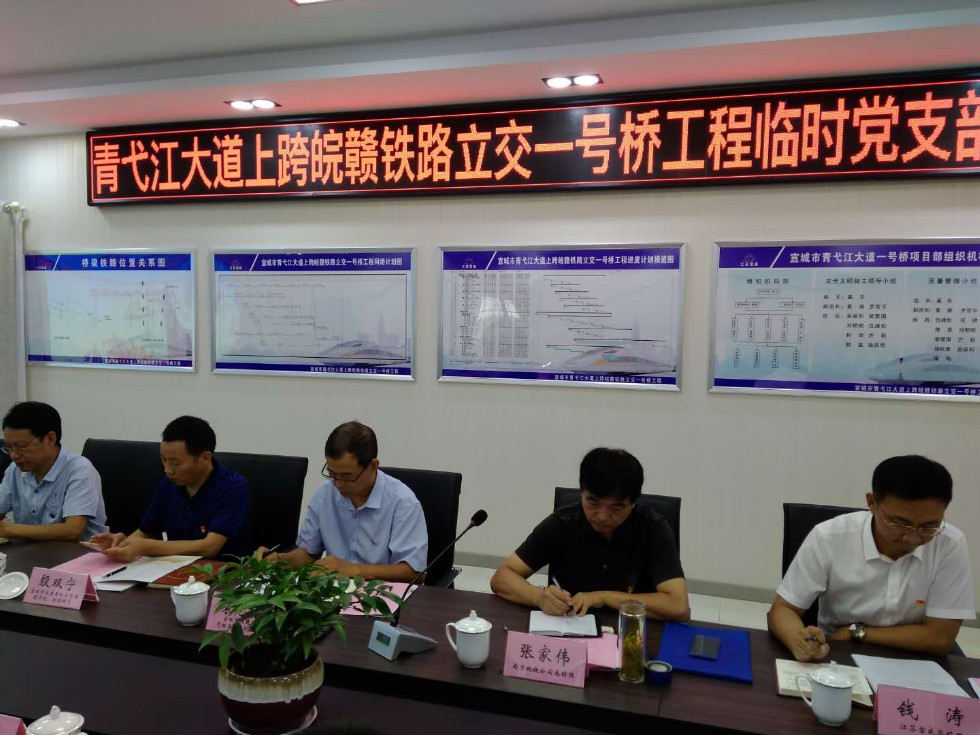 市住建委组织召开青弋江大道上跨皖赣铁路立交一号桥工程临时党支部成立大会