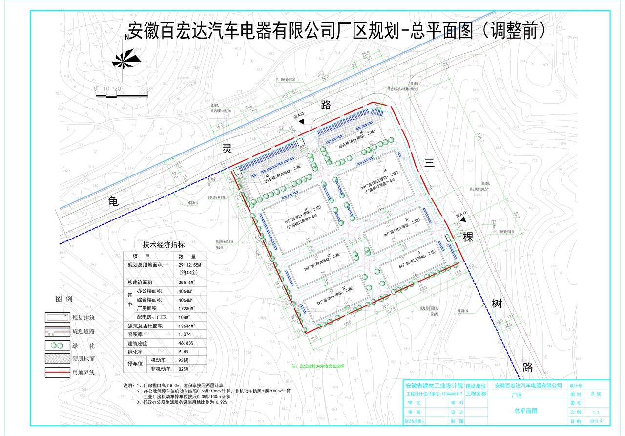 安徽百宏达汽车电器有限公司总平面及综合楼厂房56调整方案公示