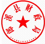 DBSTEP_MARK
FILENAME=1558685017860.doc
MARKNAME=联合发文
USERNAME=财政局收文员
DATETIME=2019-05-24 16:54:15
MARKGUID={36588730-6463-4D1F-9677-B3B9471C5056}