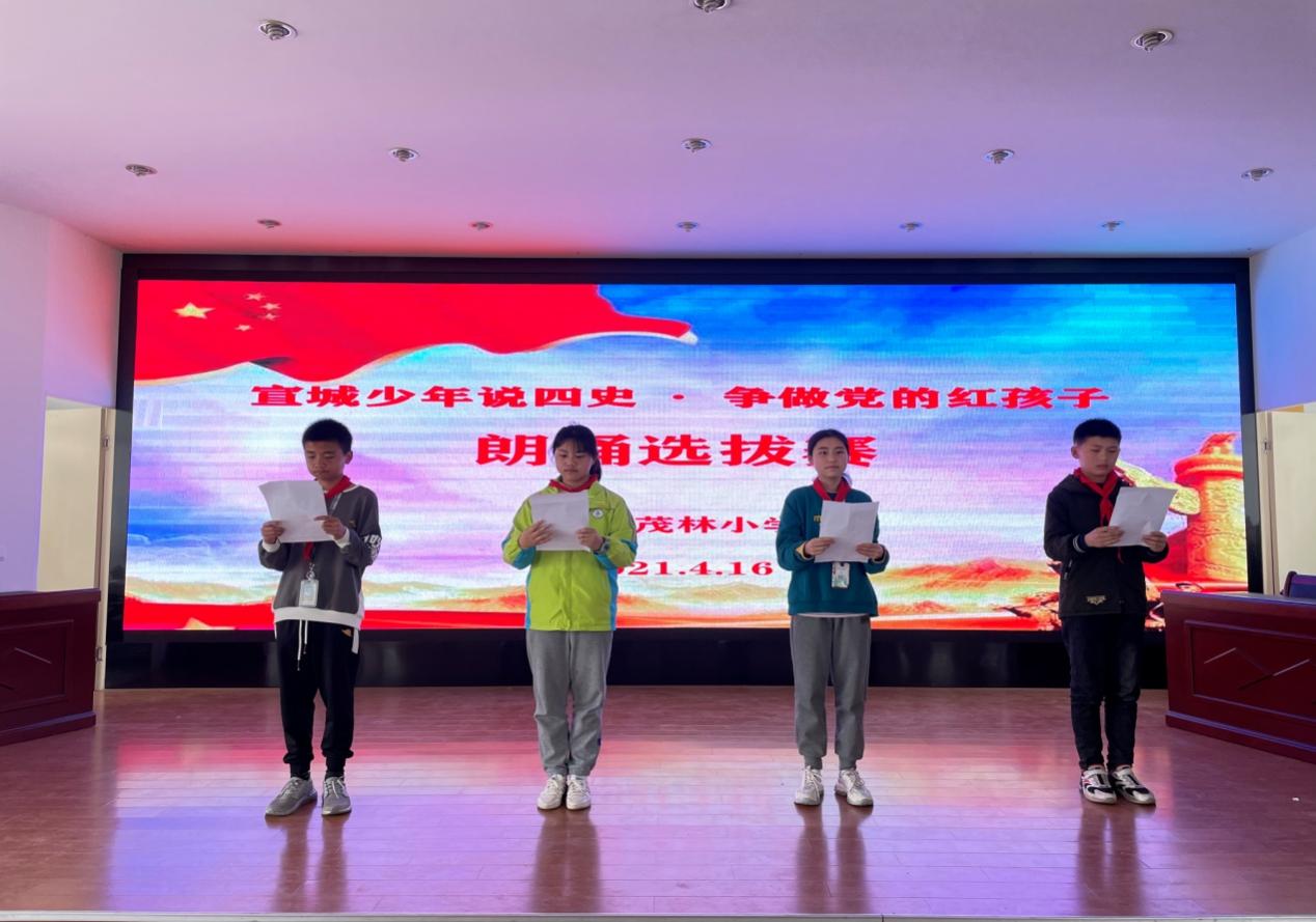 泾县茂林小学扎实开展党史学习教育