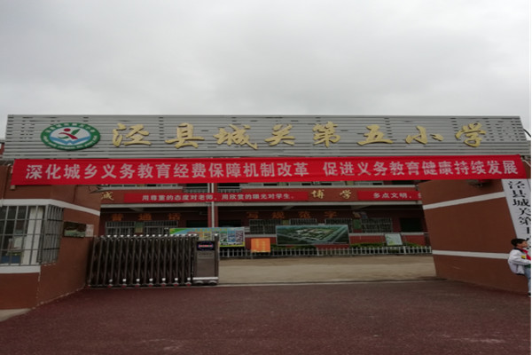 泾县城关五小多种形式宣传教育民生工程