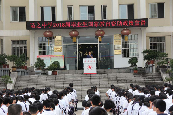 绩溪县适之中学认真开展资助政策两节课活动