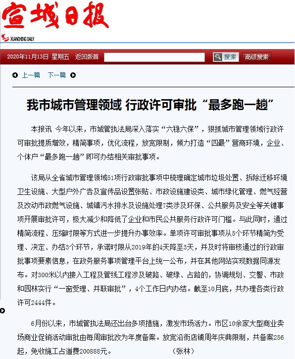 宣城日报我市城市管理领域行政许可审批最多跑一趟