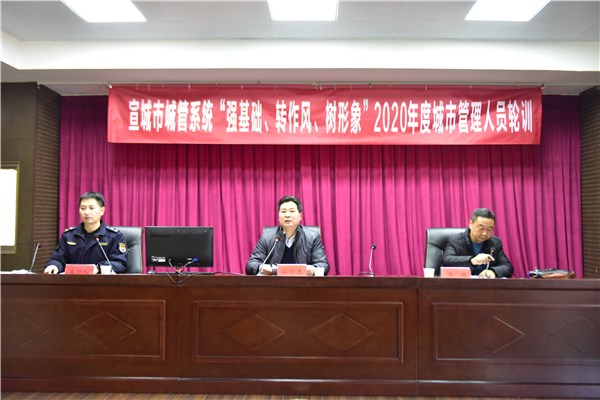 孙恒志局长主持2020年度城市管理人员第二期轮训班开班仪式