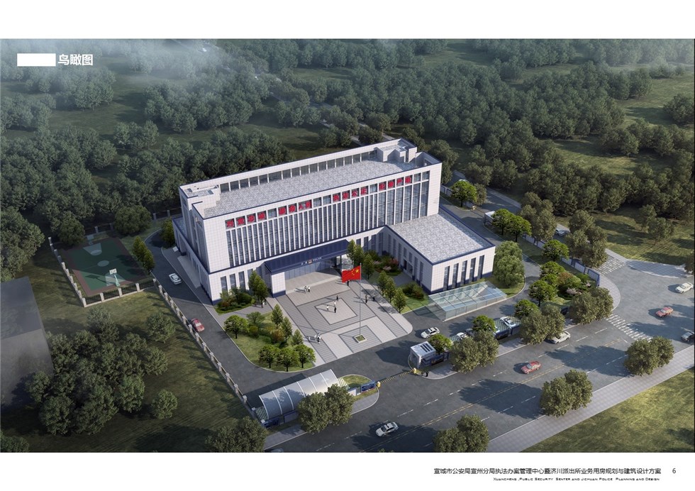 宣城市公安局宣州分局执法办案中心暨济川派出所业务用房设计方案公示