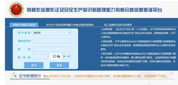 点击左边查询系统进入该栏目;2在应急管理部官网最上方导航栏