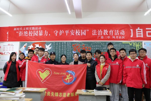 【宪法宣传周】"拒绝校园暴力,守护平安校园"法治教育活动-广德市人民