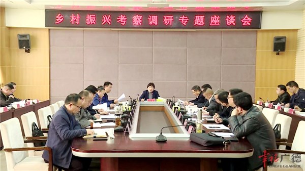 陈红英主持召开乡村振兴考察调研专题座谈会-广德市人民政府