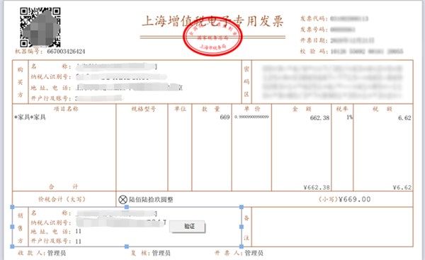 问题解答关于增值税电子专用发票电子化管理与操作有关问题的答问