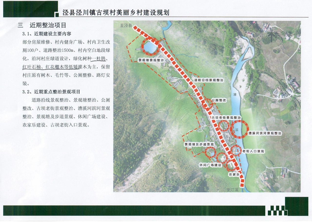 泾川县城北规划图图片