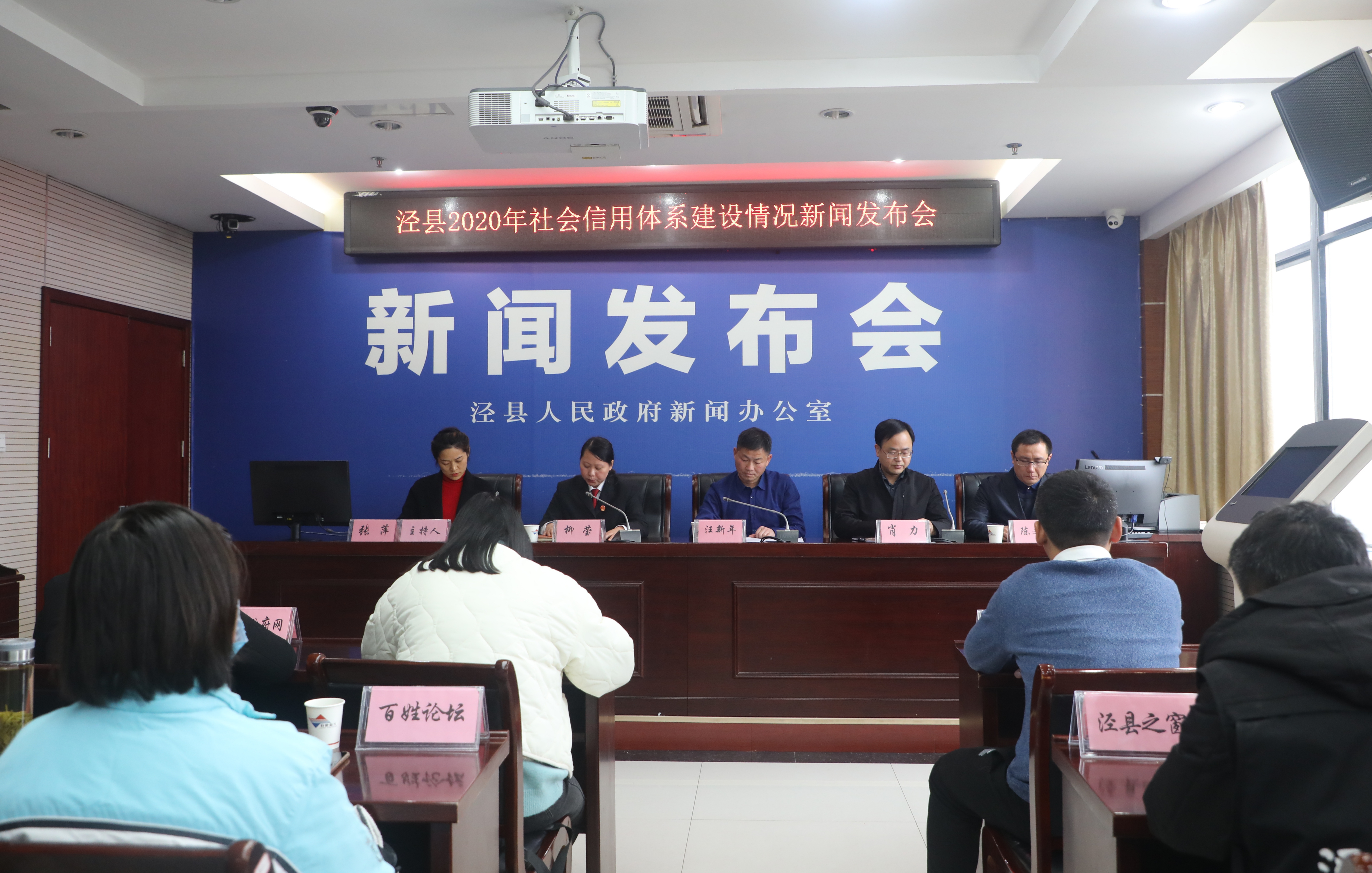 泾县2020年社会信用体系建设新闻发布会