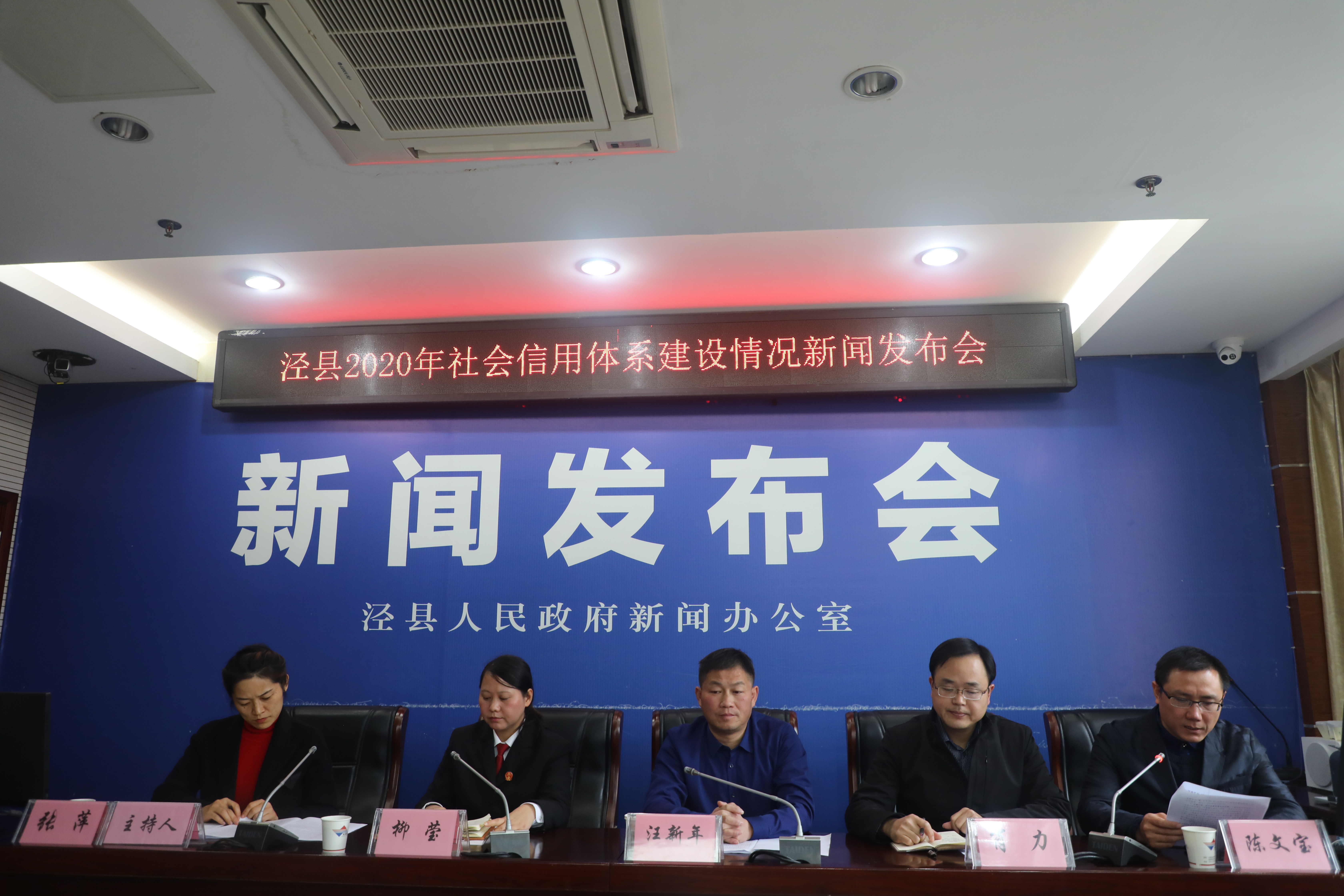 泾县2020年社会信用体系建设 新闻发布会