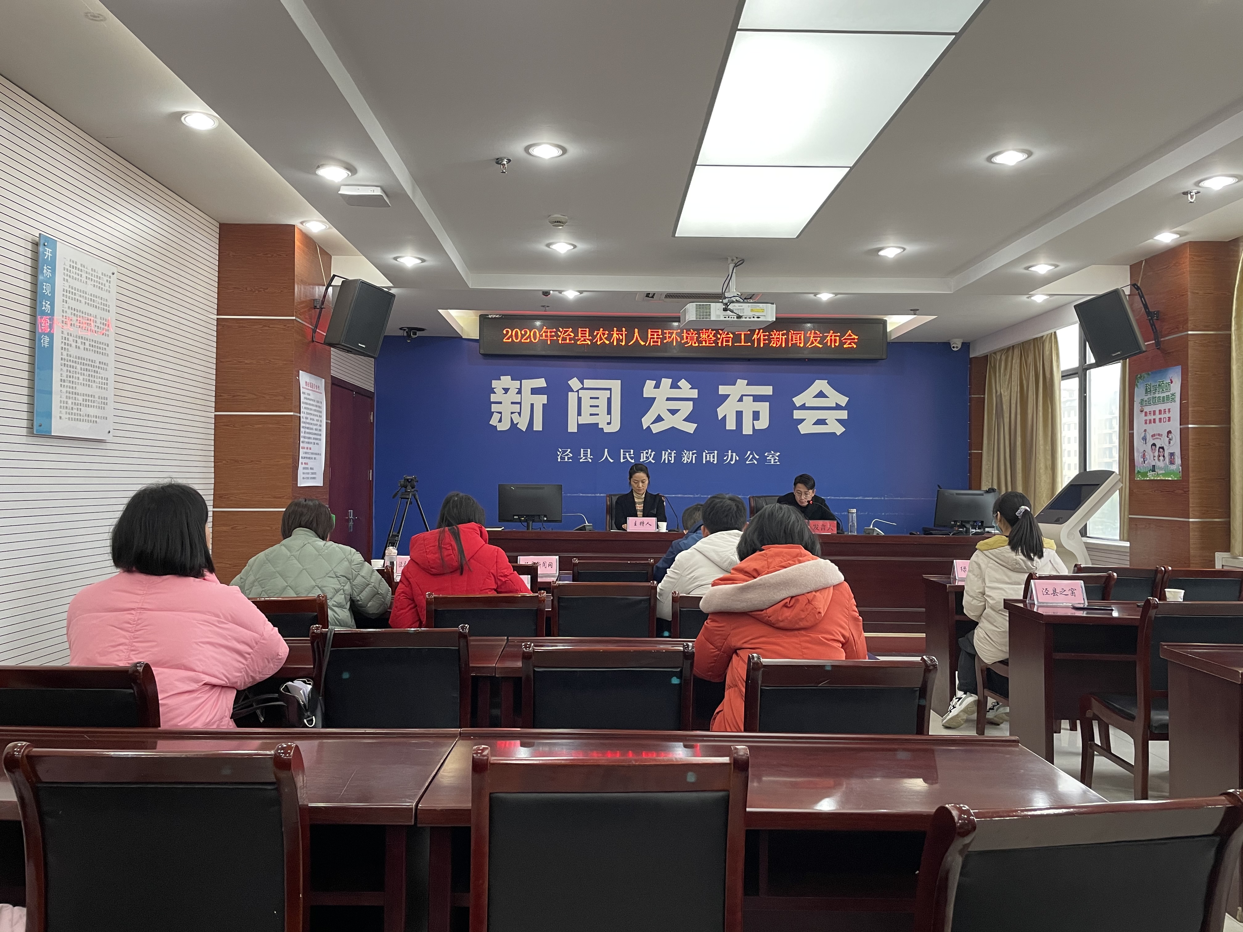 2020年泾县农村人居环境整治工作新闻发布会召开