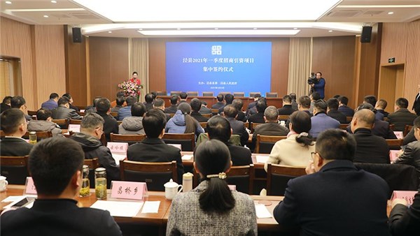 泾县2021年一季度招商引资项目集中签约仪式举行