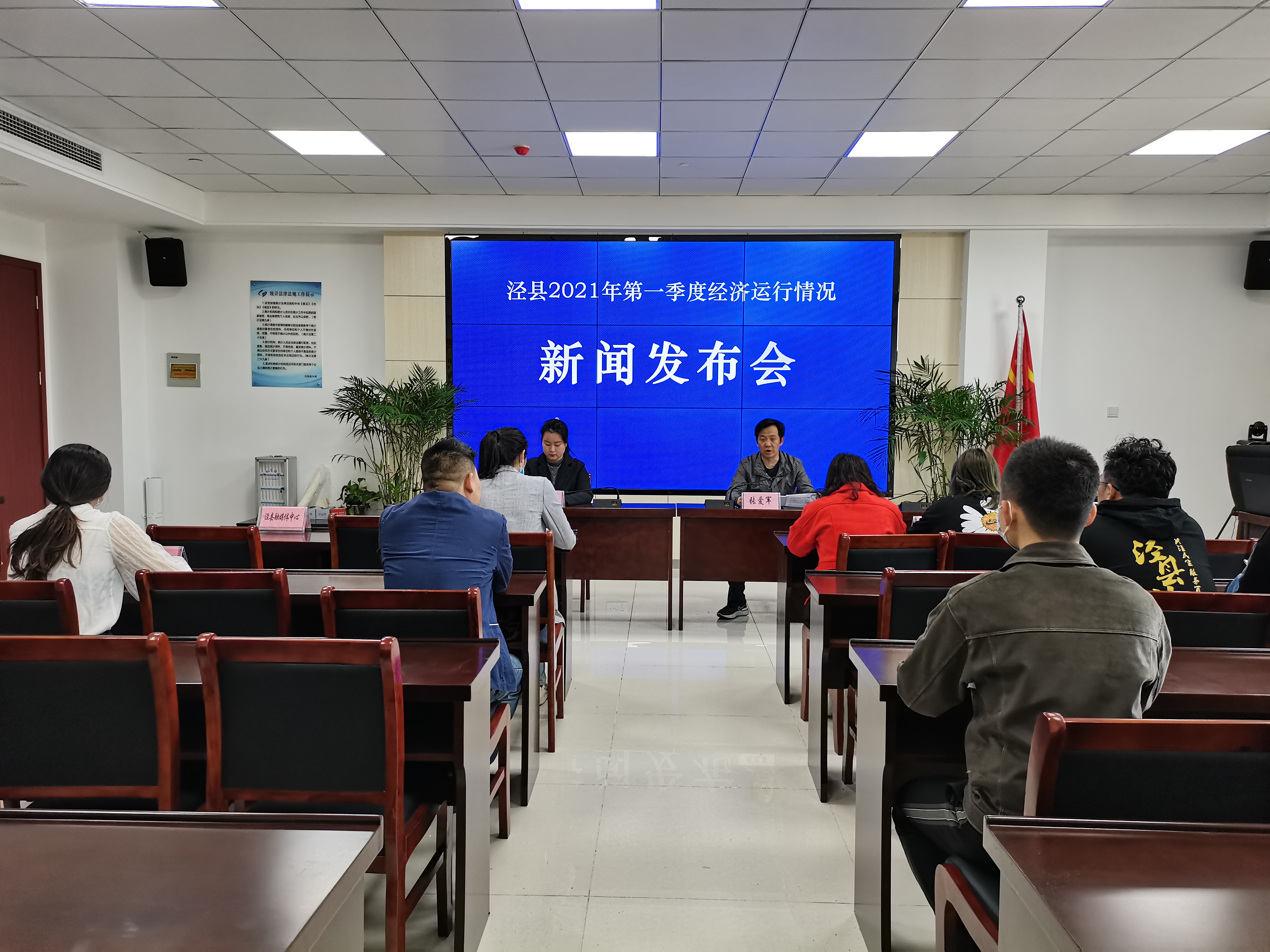泾县2021年第一季度经济运行情况新闻发布会