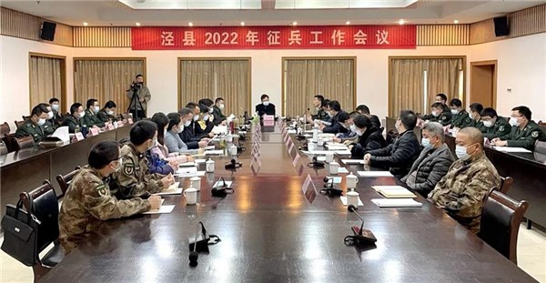 泾县2022年征兵工作会议召开