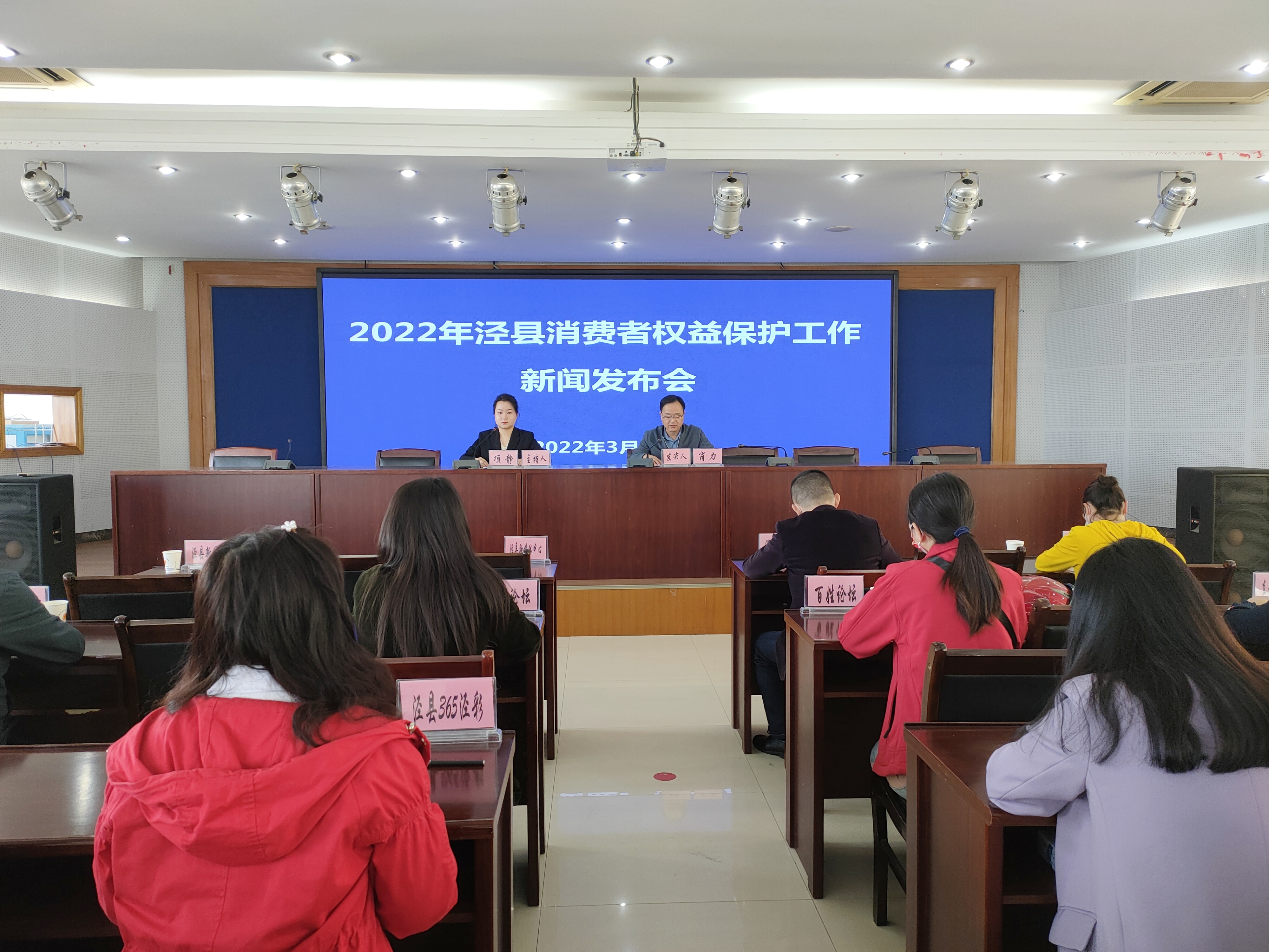 泾县2022年消费者权益保护工作新闻发布会