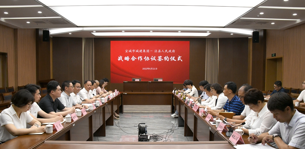 宣城市城建集团与泾县人民政府战略合作协议签约仪式举行