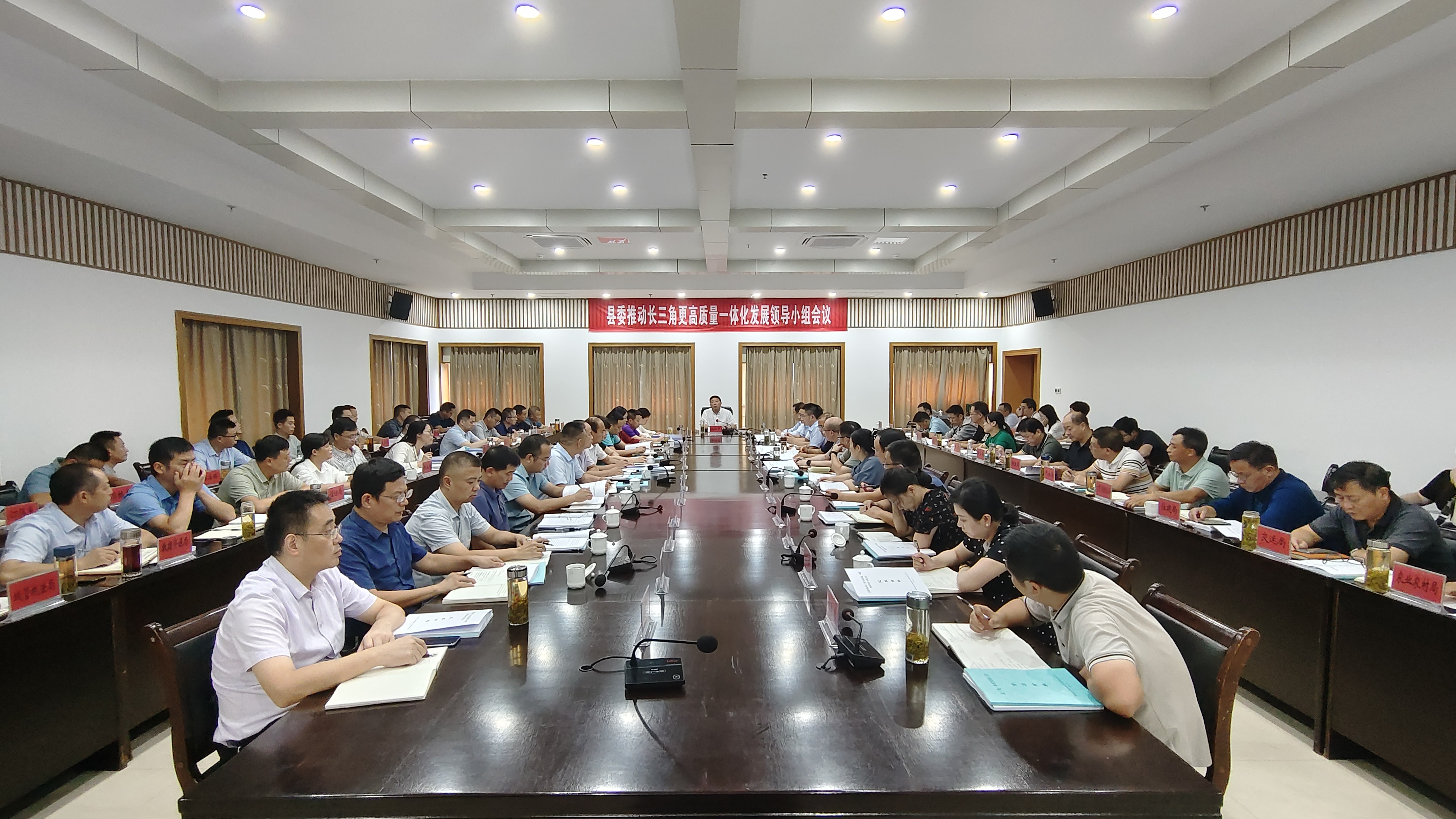 县委推动长三角更高质量一体化发展领导小组会议召开