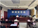 2023年泾县以改革创新推动农村供水保障工作新闻发布会