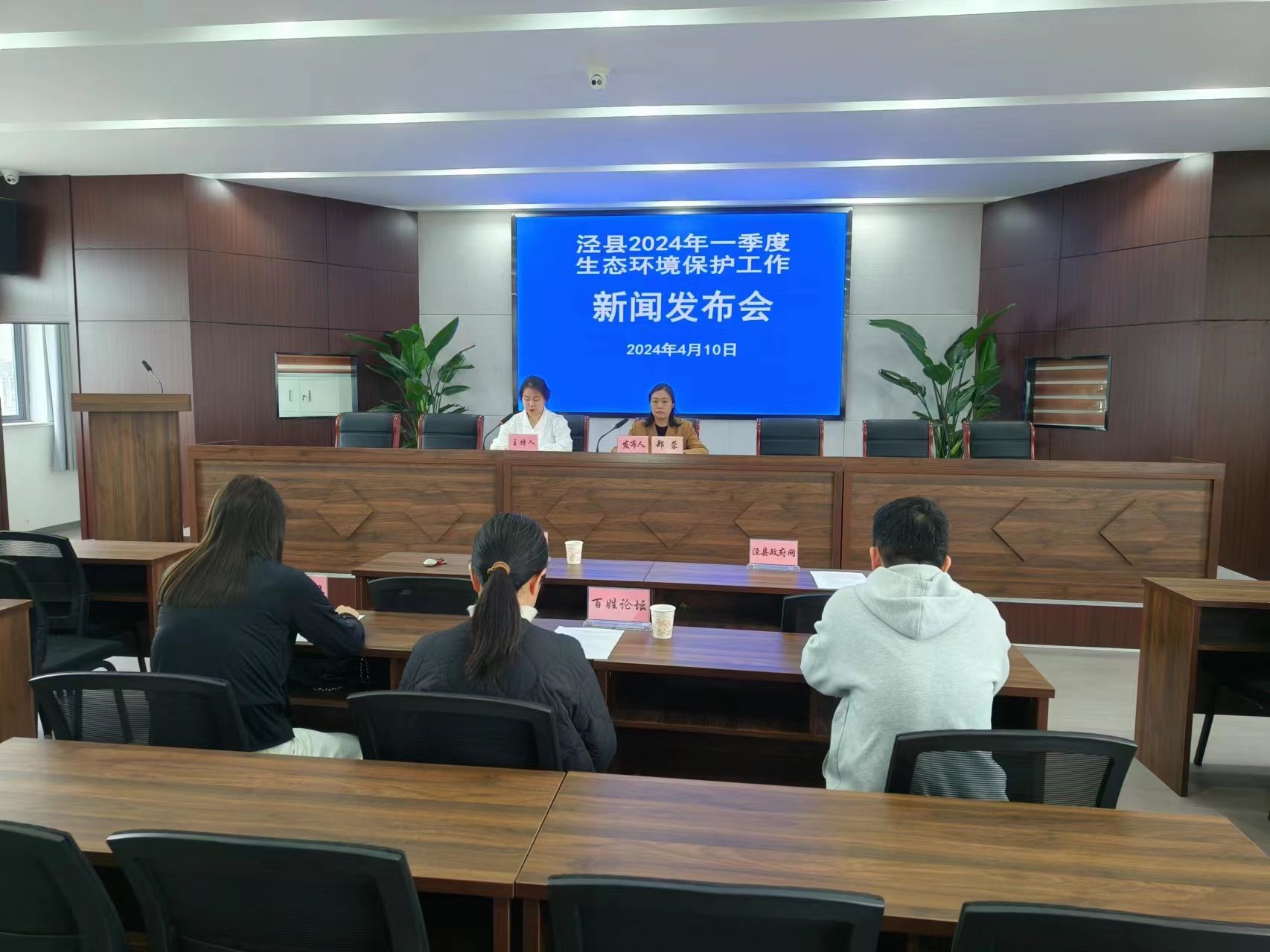泾县2024年一季度生态环境保护工作 新闻发布会