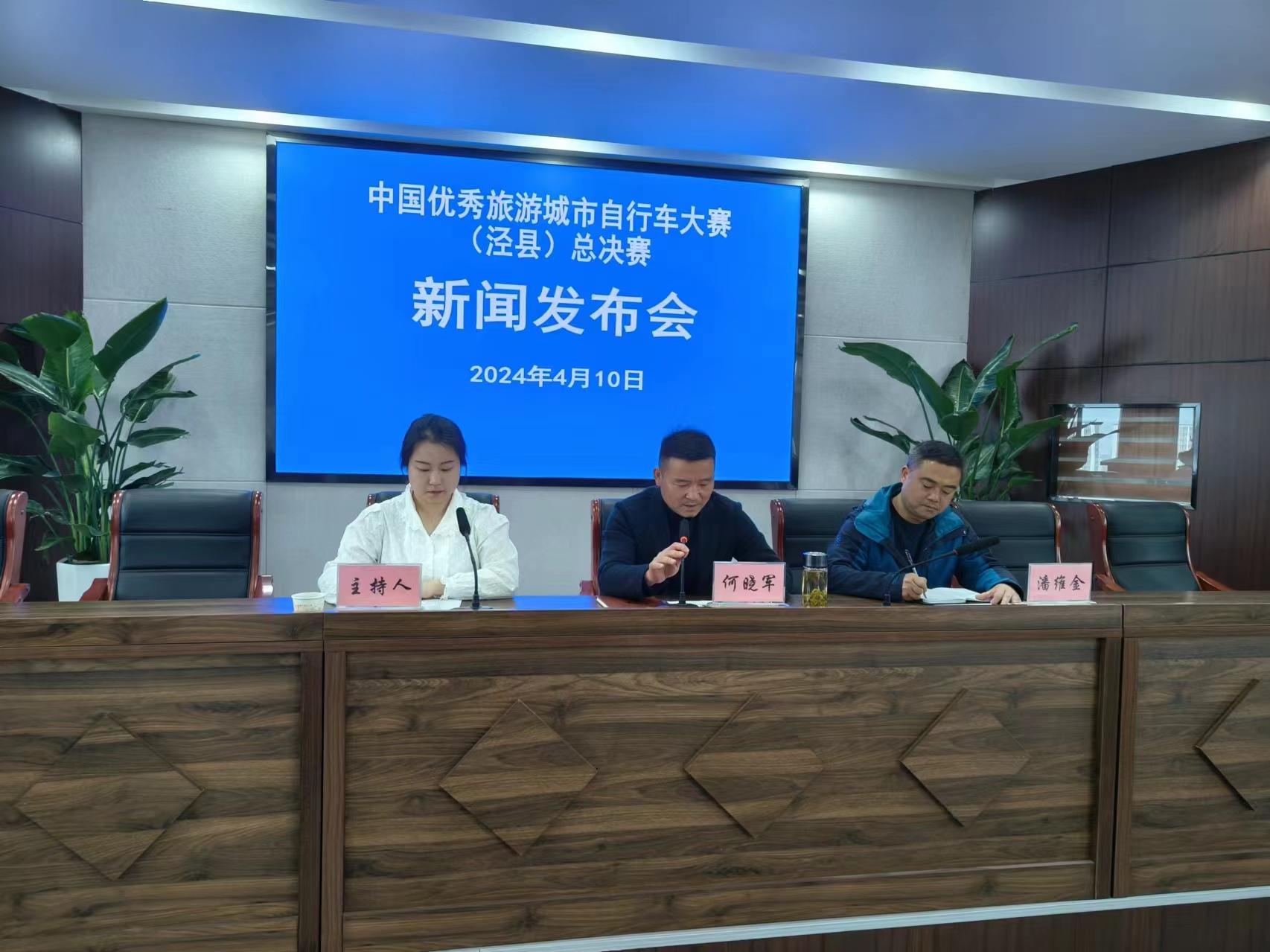 中国优秀旅游城市自行车大赛（泾县）总决赛 新闻发布会