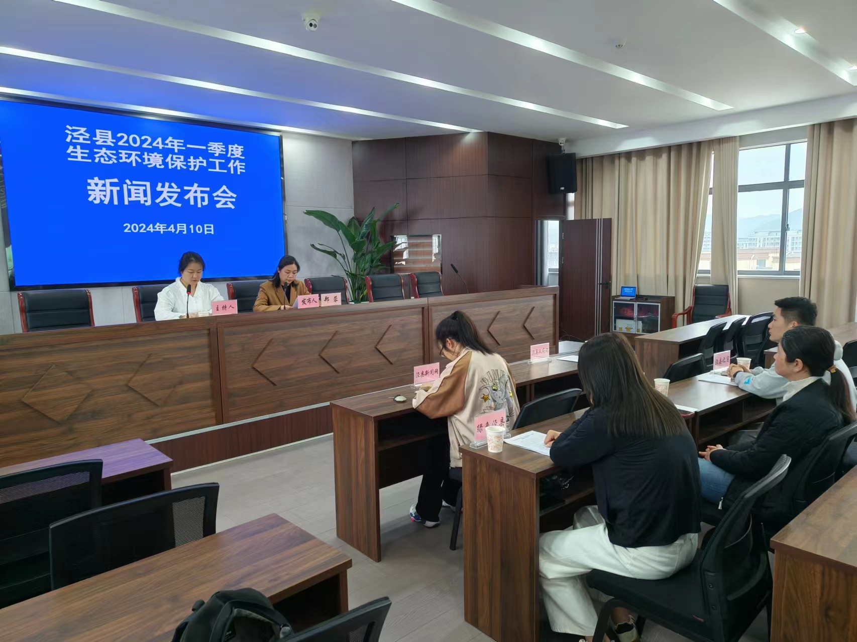 泾县2024年一季度生态环境保护工作 新闻发布会