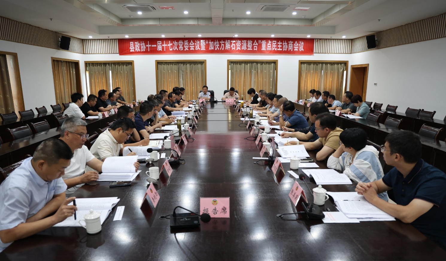 縣政協十一屆十七次常委會議暨“加快方解石資源整合，提升礦產資源就地轉化率和附加值”重點民主協商會議召開