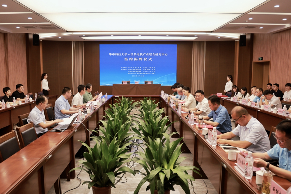 華中科技大學電氣與電子工程學院——涇縣電機產業聯合研究中心揭牌