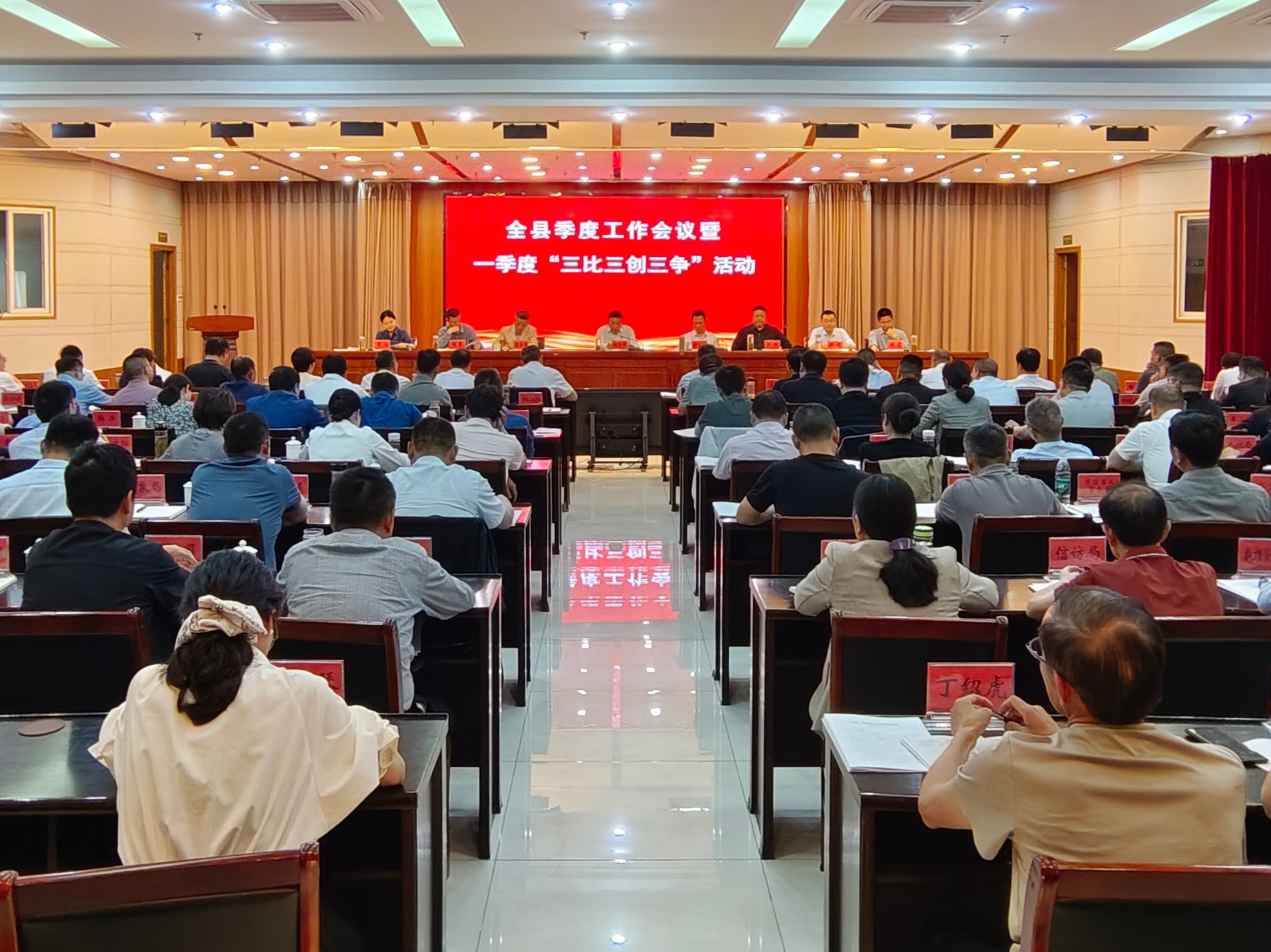 全縣季度工作會(huì)議暨一季度“三比三創(chuàng)三爭(zhēng)”活動(dòng)點(diǎn)評(píng)會(huì)召開(kāi)