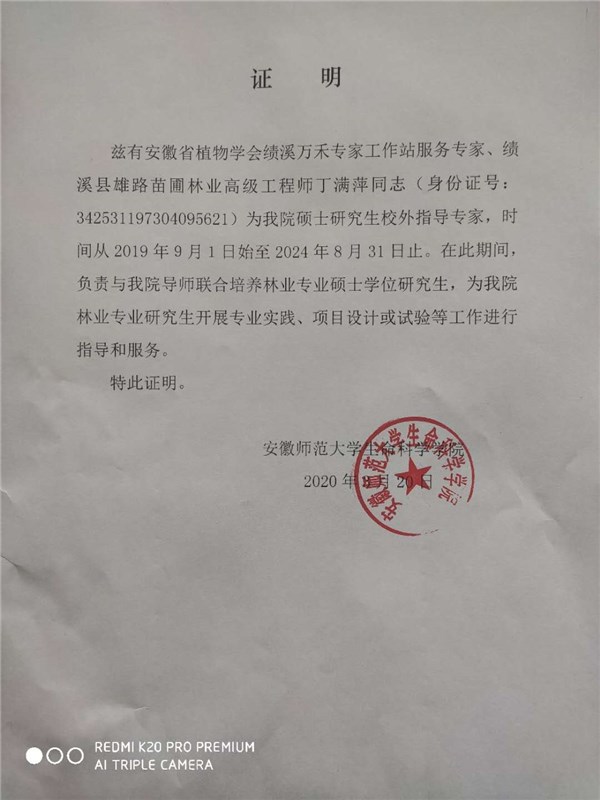 绩溪县林业高级工程师首次成为硕士研究生校外指导专家