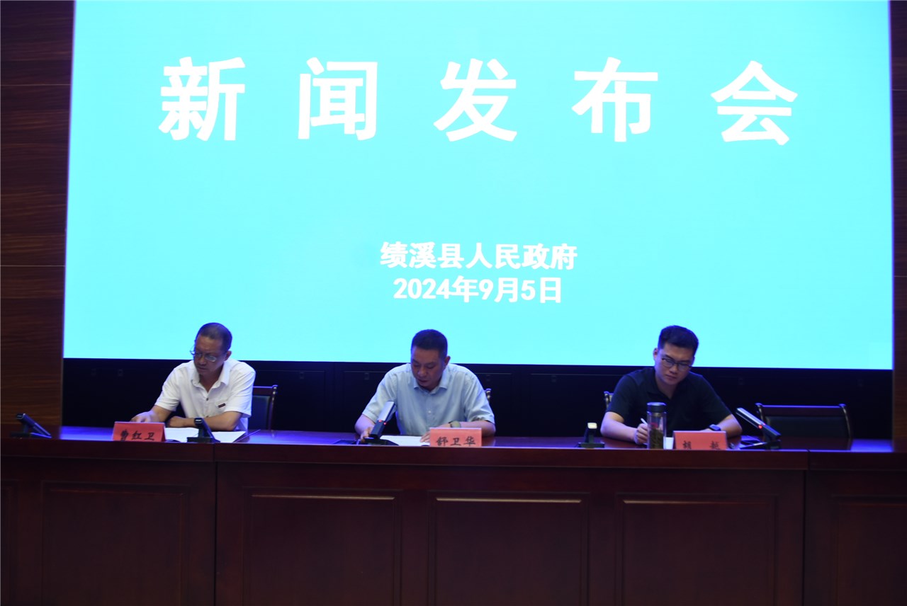 2024年度绩溪县民政局 特困人员供养服务设施（敬老院）体制机制改革新闻发布会