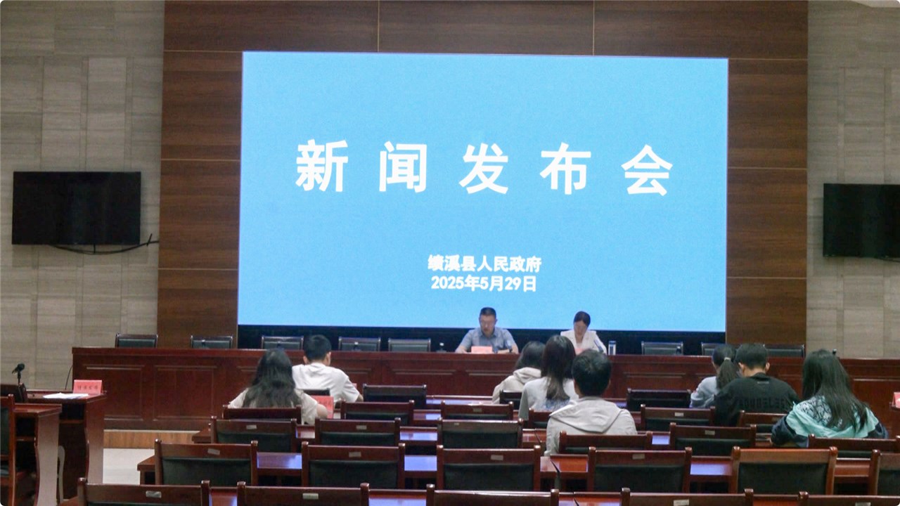 绩溪县2025年推动长三角一体化发展工作要点新闻发布会