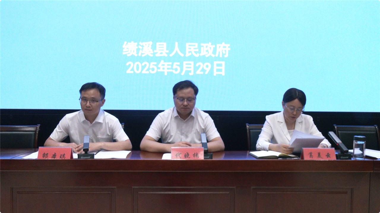 绩溪县卫健委“我为群众办实事”新闻发布会