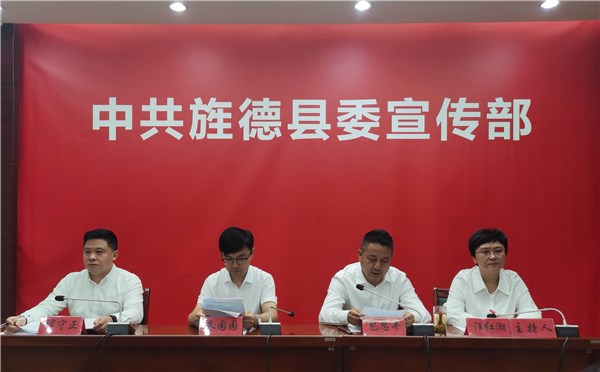 “非凡的成就 · 旌德这十年”系列主题新闻发布会城乡建设专场