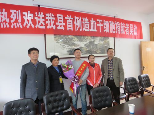 副县长高冬祥在会欢送会上希望,全县更多的爱心人士,主动加入造血干