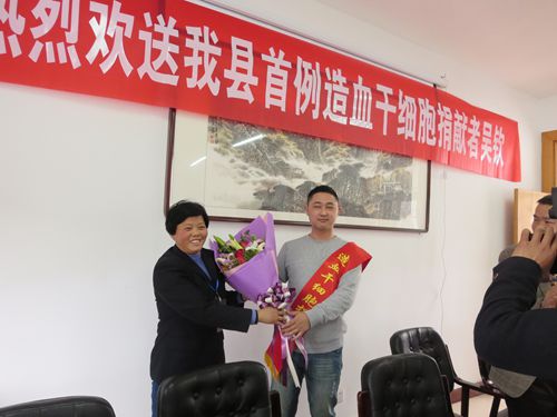 旌德举行首例造血干细胞捐献者欢送会